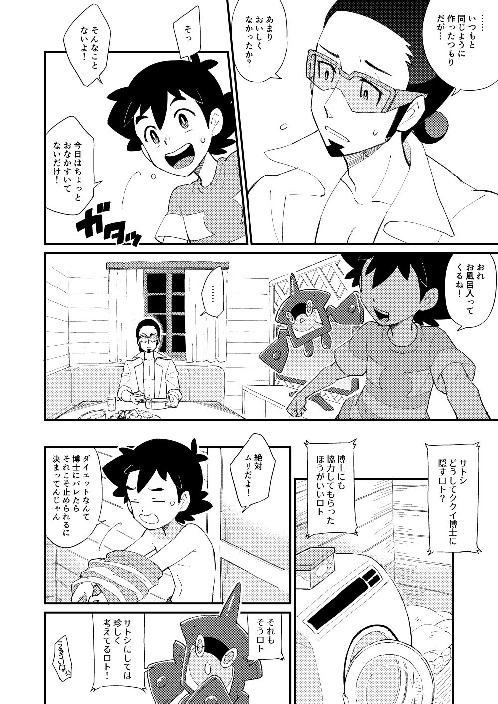 Ippai Taberu Kimi ga Suki! page 7 full