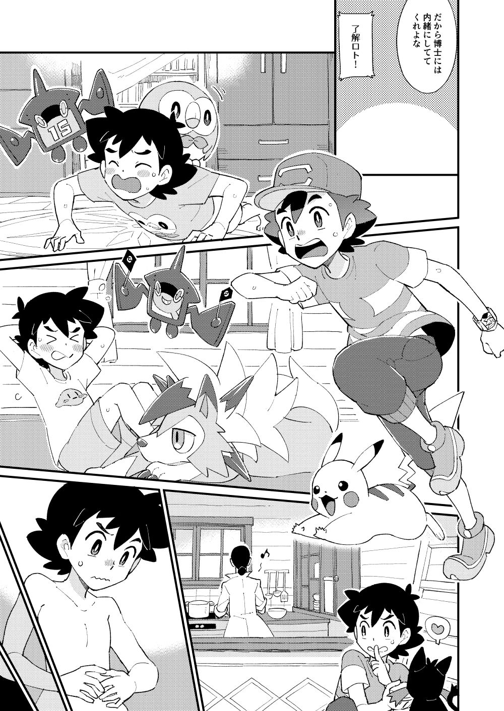 Ippai Taberu Kimi ga Suki! page 8 full