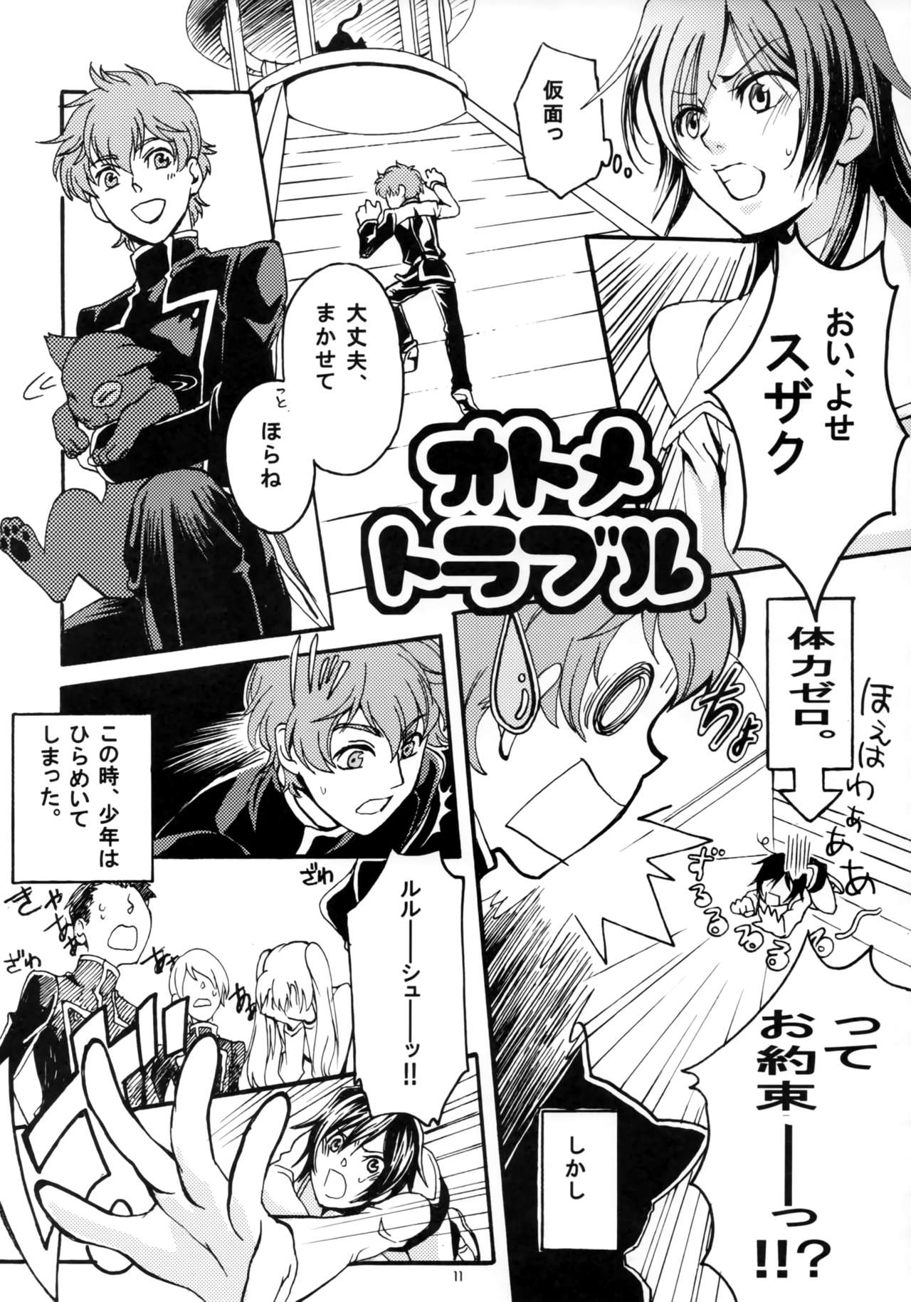 OTOME C-MAX page 10 full