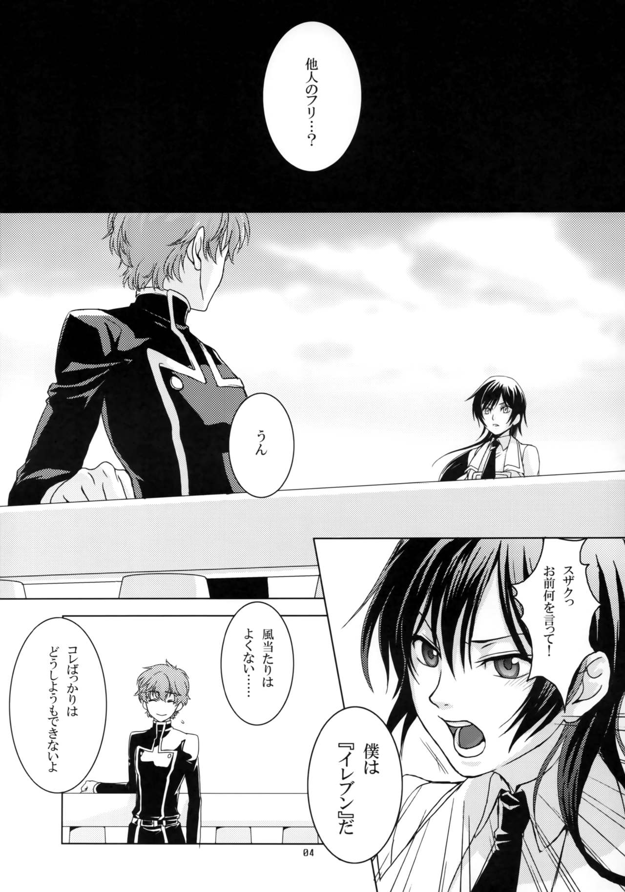 OTOME C-MAX page 3 full