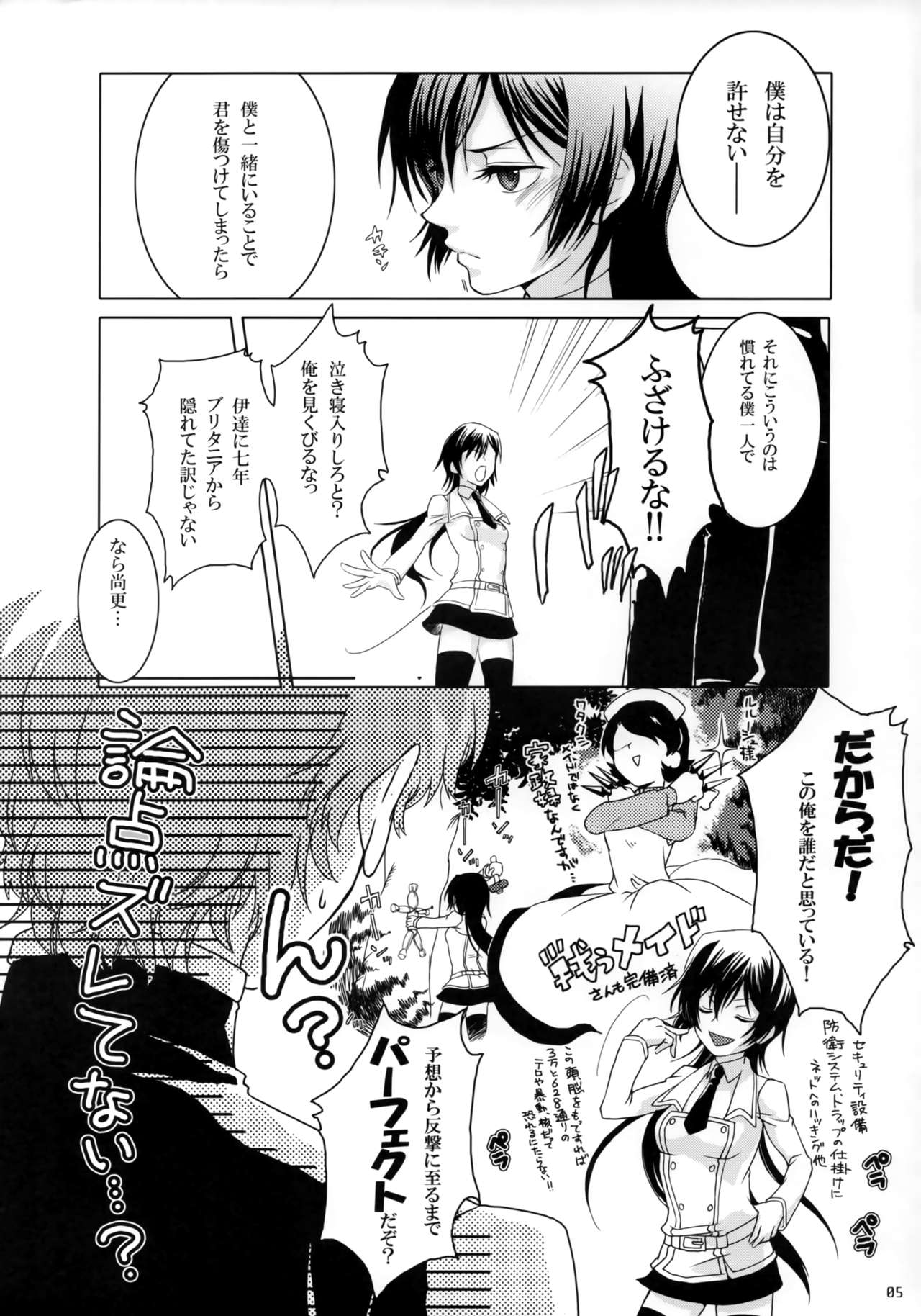 OTOME C-MAX page 4 full
