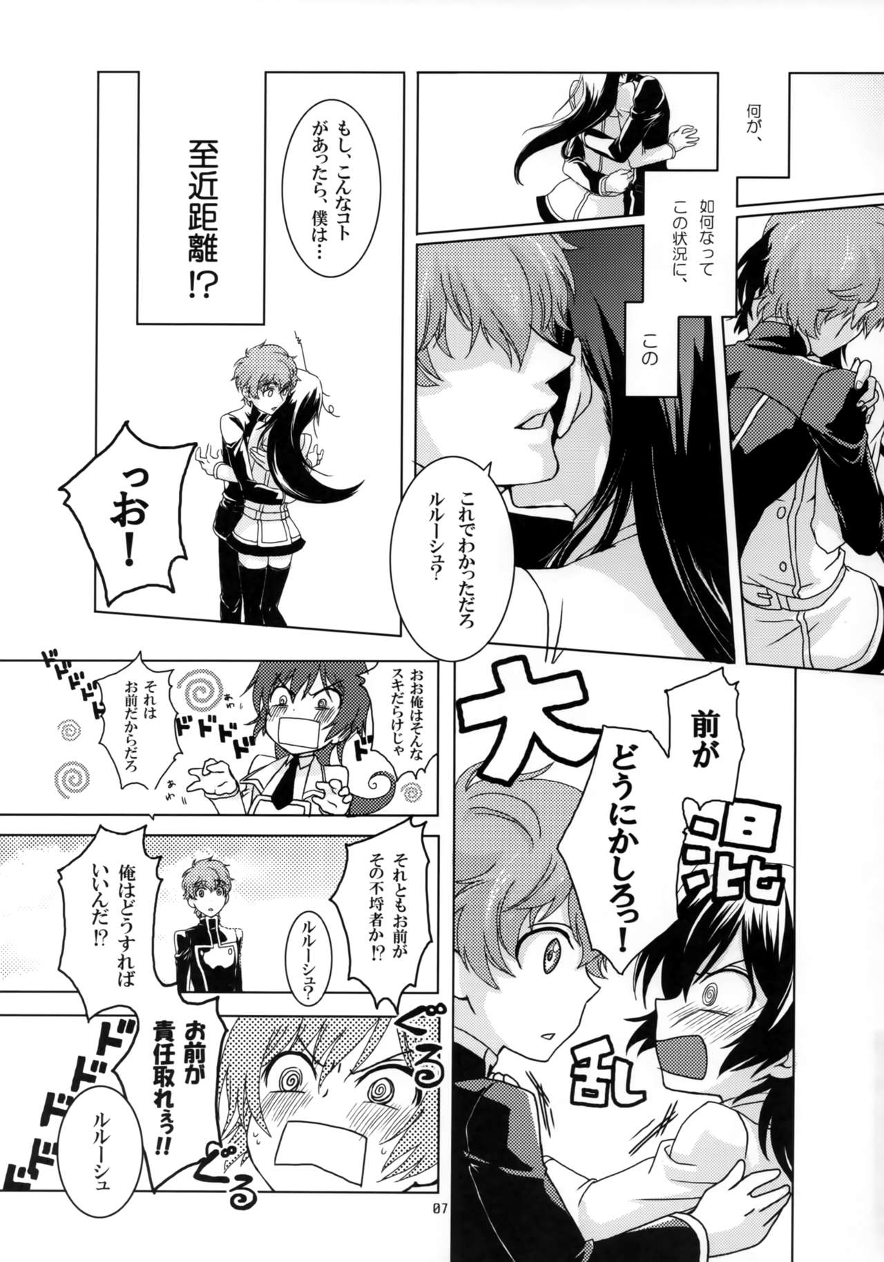 OTOME C-MAX page 6 full