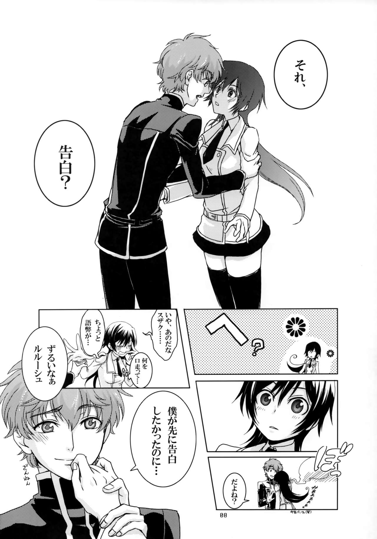 OTOME C-MAX page 7 full