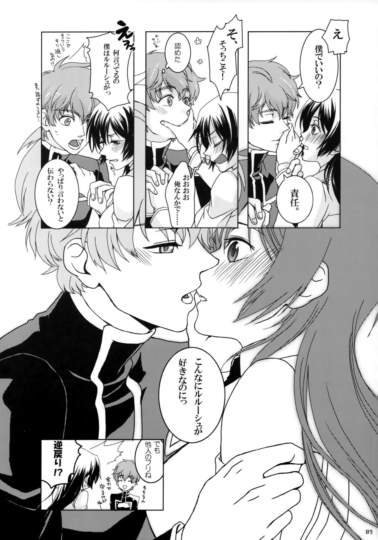 OTOME C-MAX page 8 full