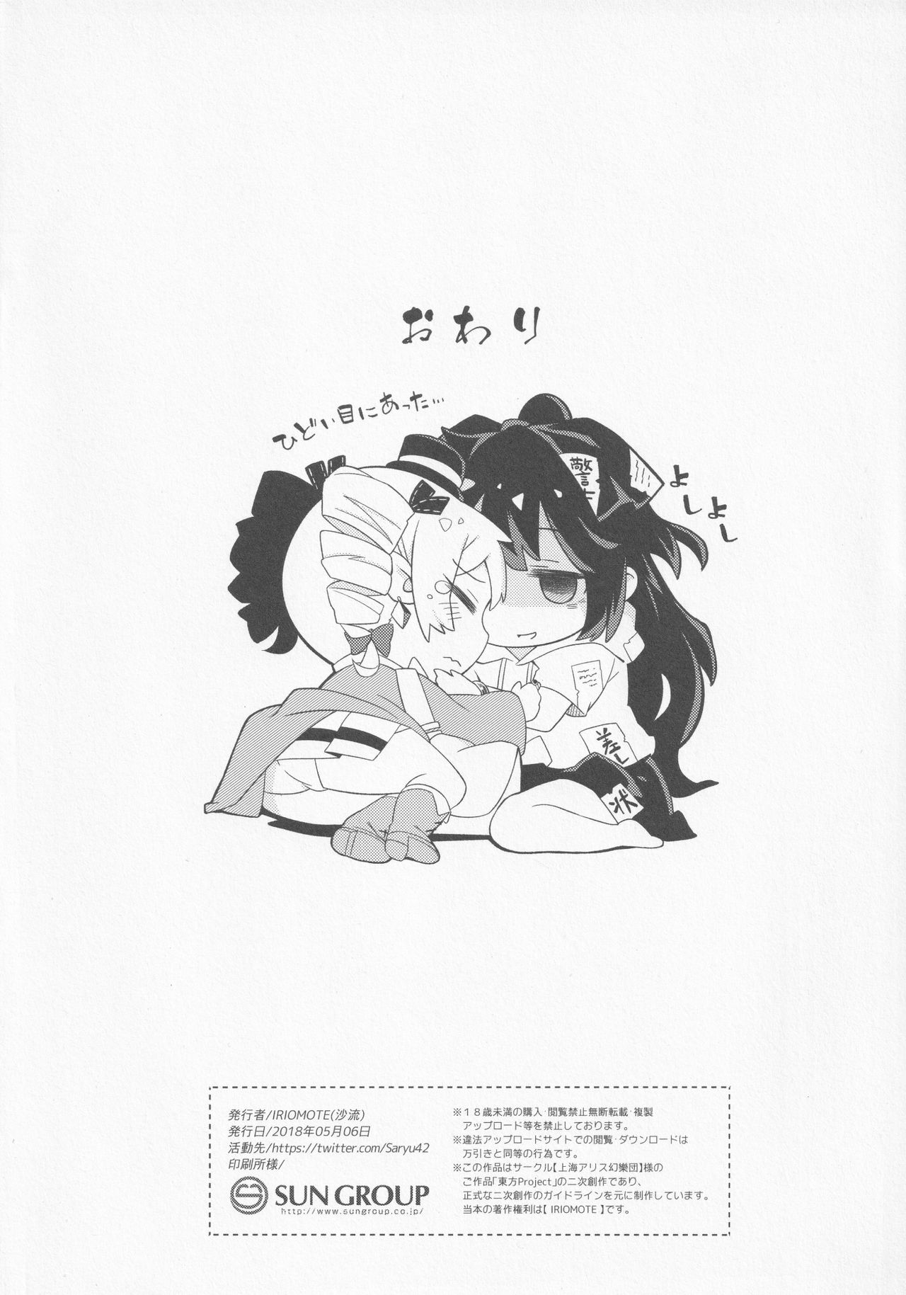 IRIOMOTE  Dai Juugo Kai Reitaisai Kaijou Genteibon page 8 full