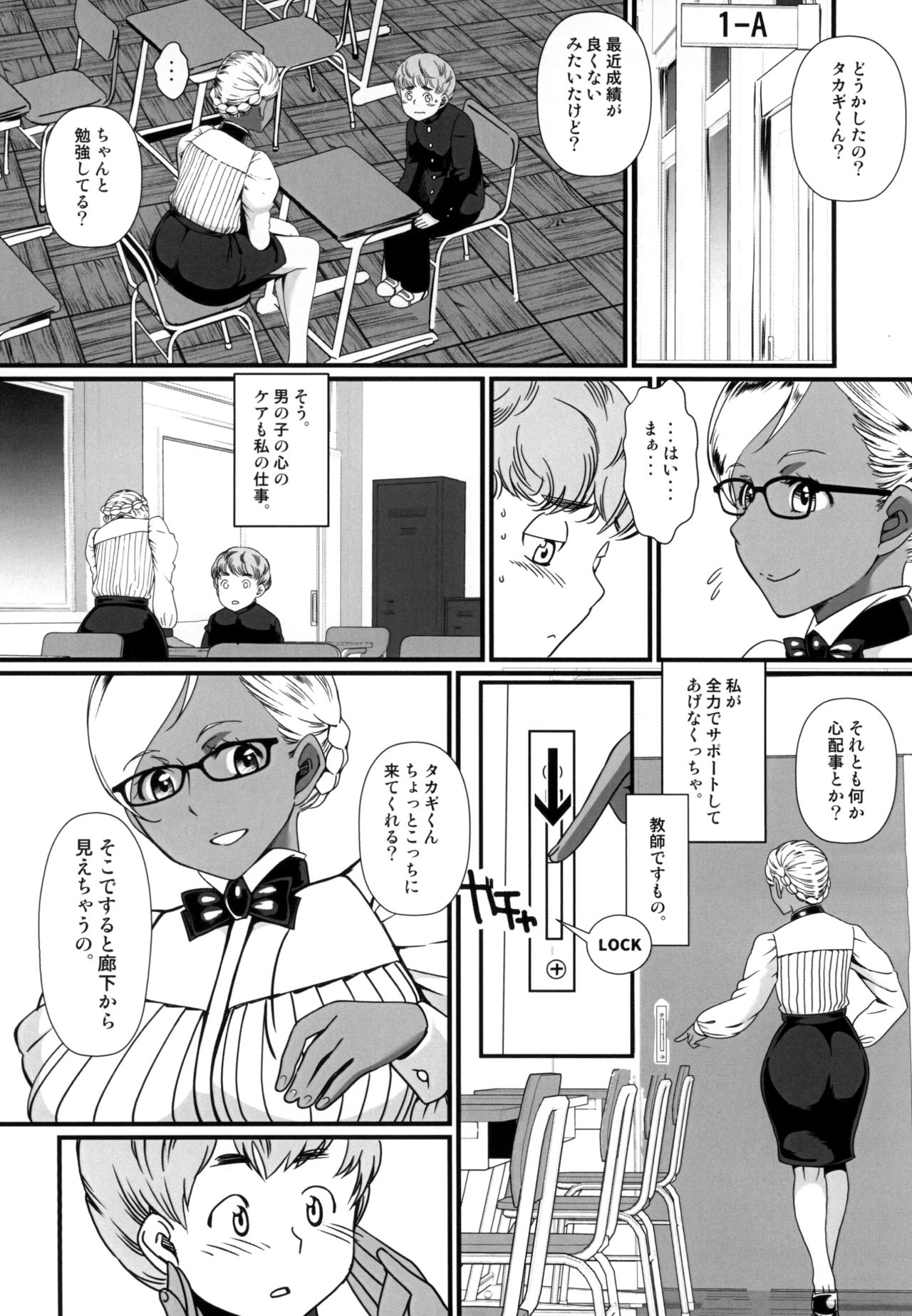 Kasshoku Onee-san no Fudeoroshi Kyou mo Himitsu no Seikatsu Shidou page 4 full