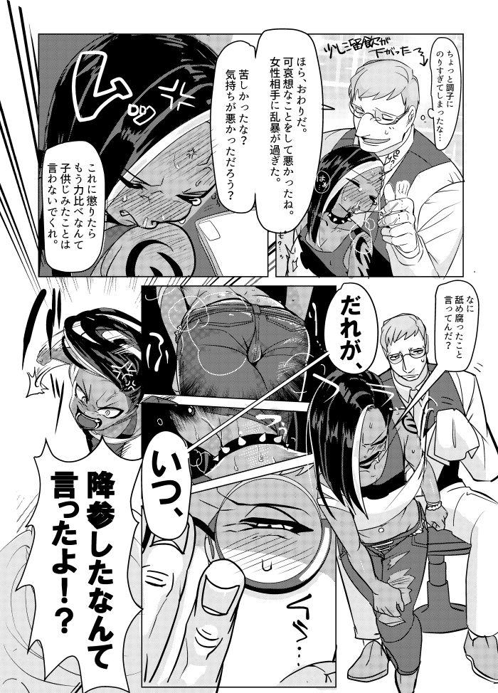 まわたのしめごろし page 10 full