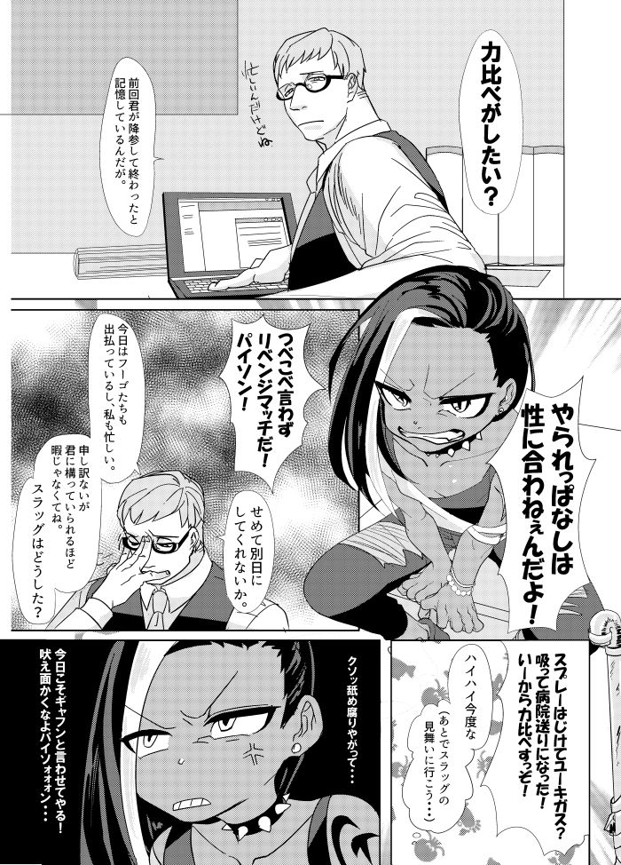 まわたのしめごろし page 2 full