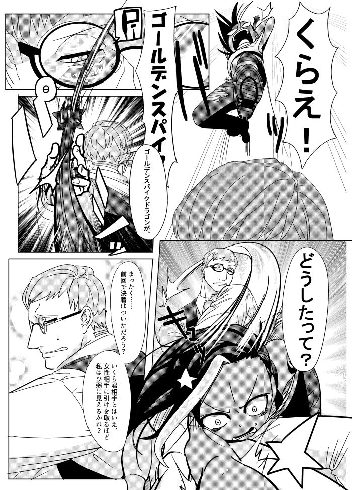 まわたのしめごろし page 3 full