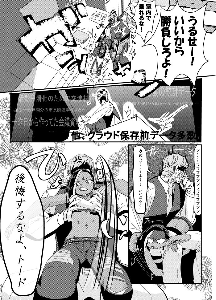 まわたのしめごろし page 4 full