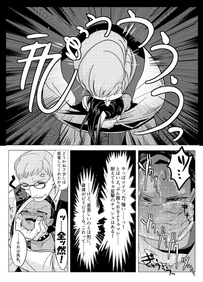 まわたのしめごろし page 5 full
