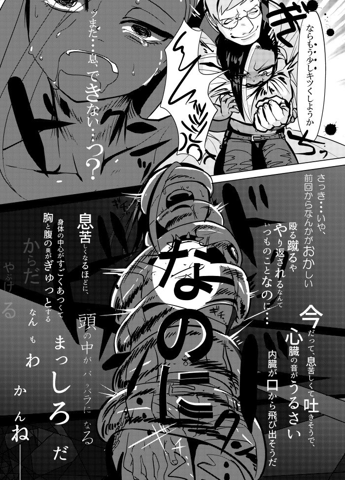まわたのしめごろし page 6 full