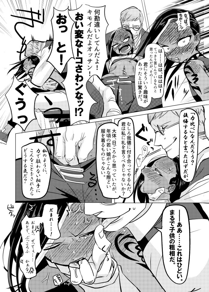 まわたのしめごろし page 8 full