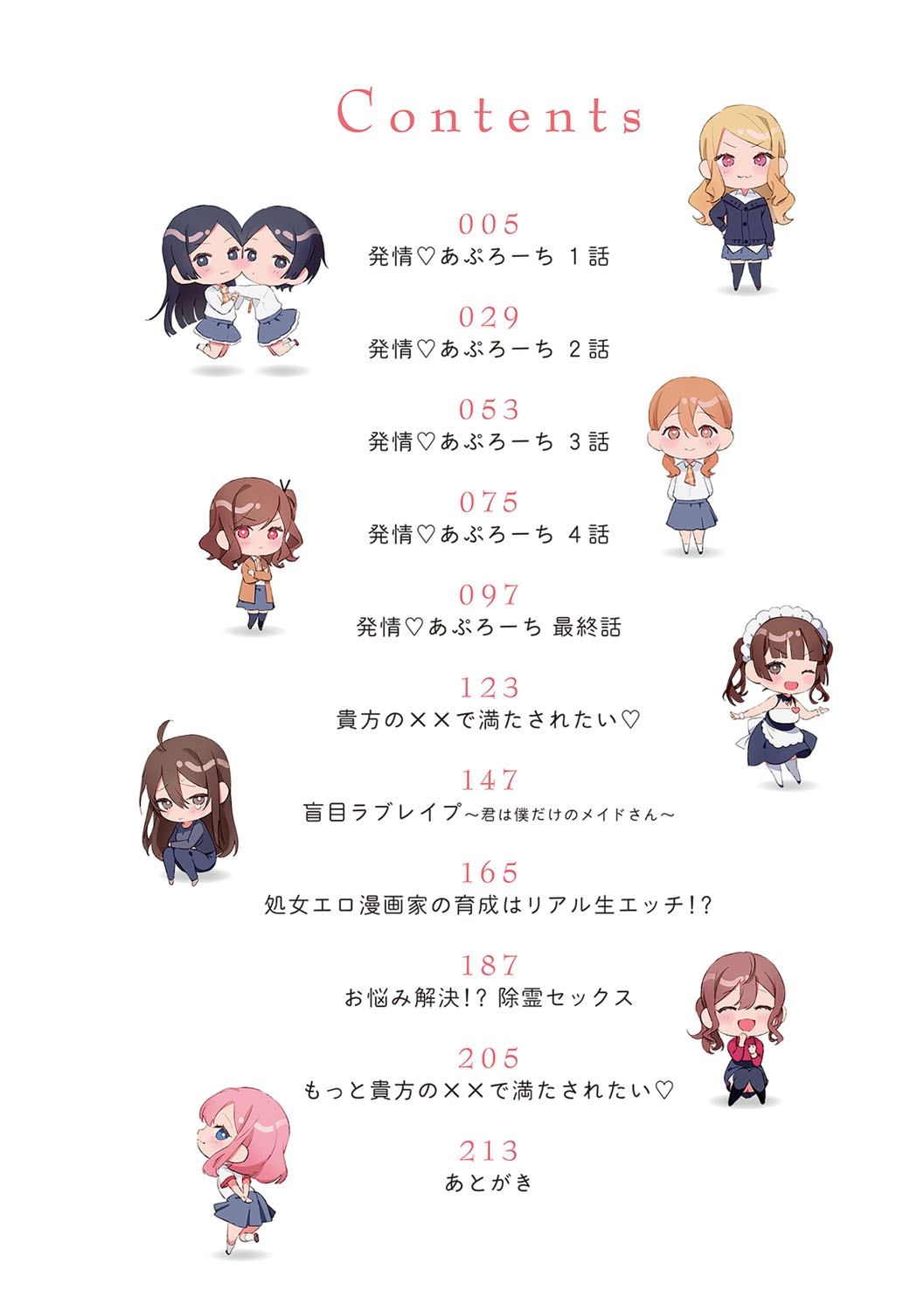 Yuwaku Mille-Feuille page 3 full