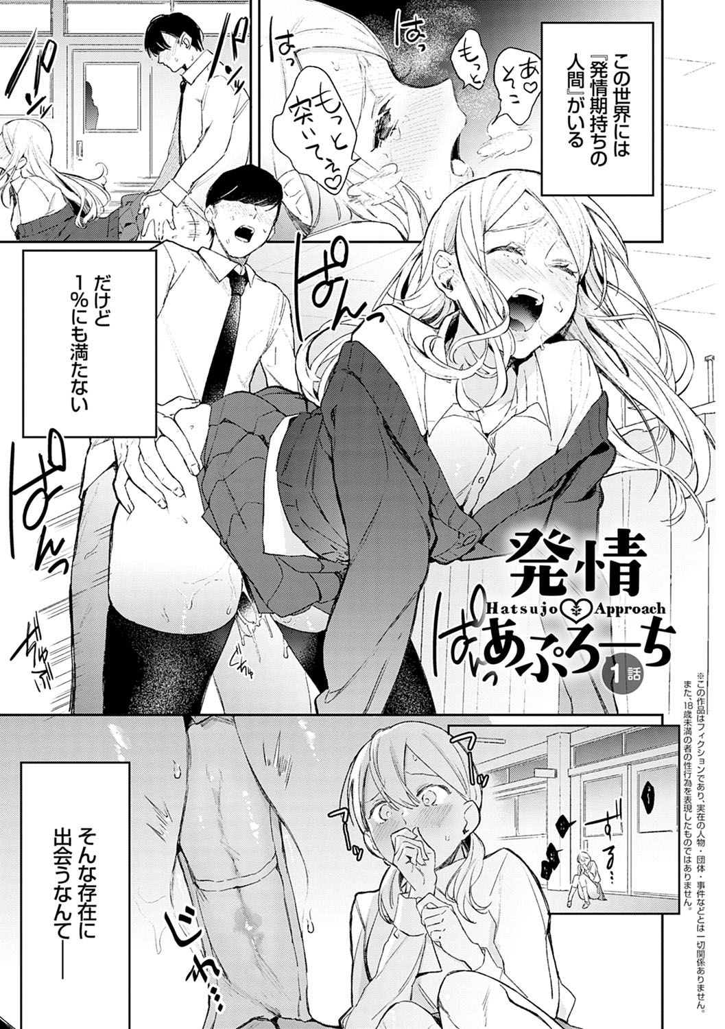 Yuwaku Mille-Feuille page 4 full