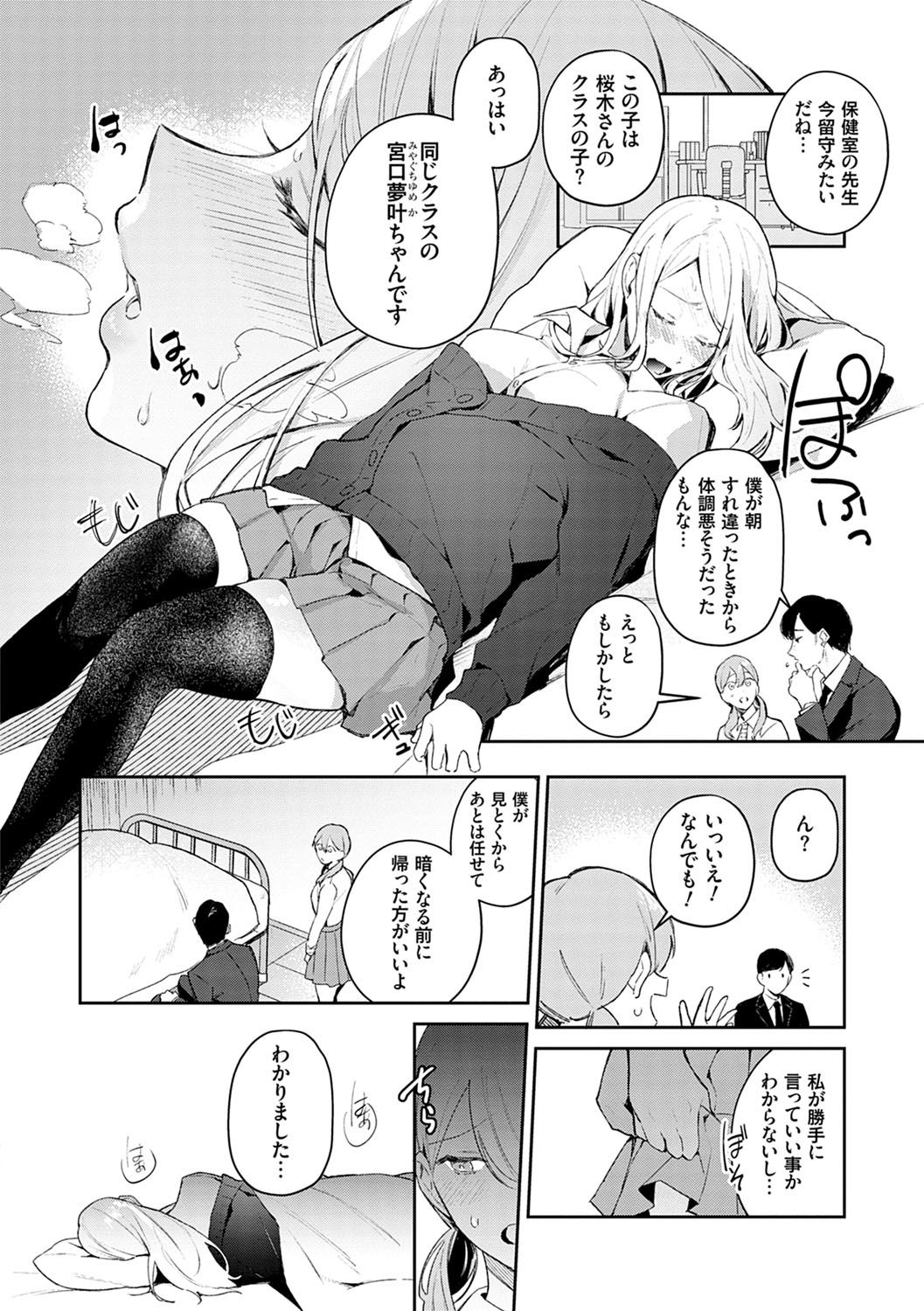 Yuwaku Mille-Feuille page 9 full