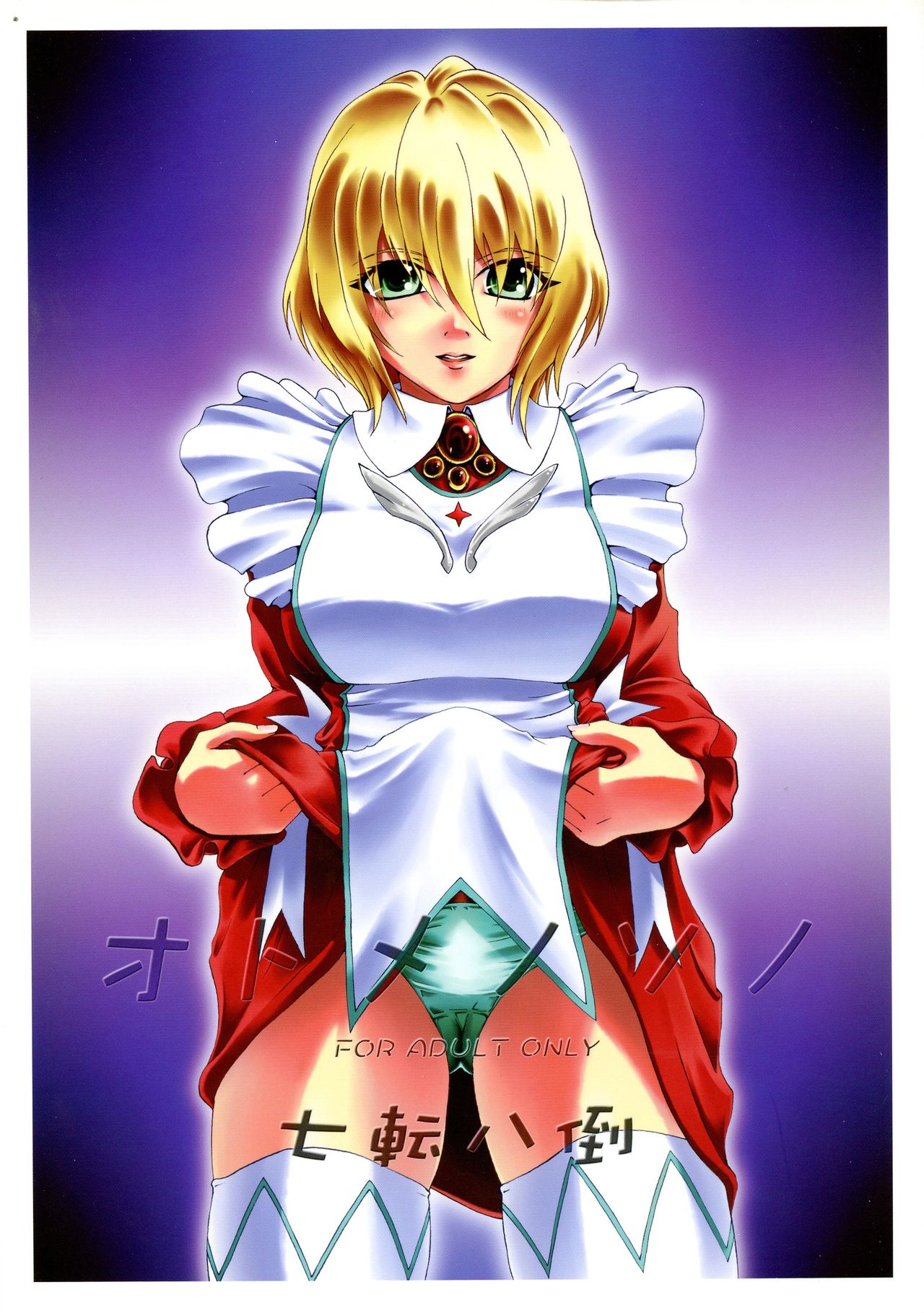 Otome no Sono page 1 full