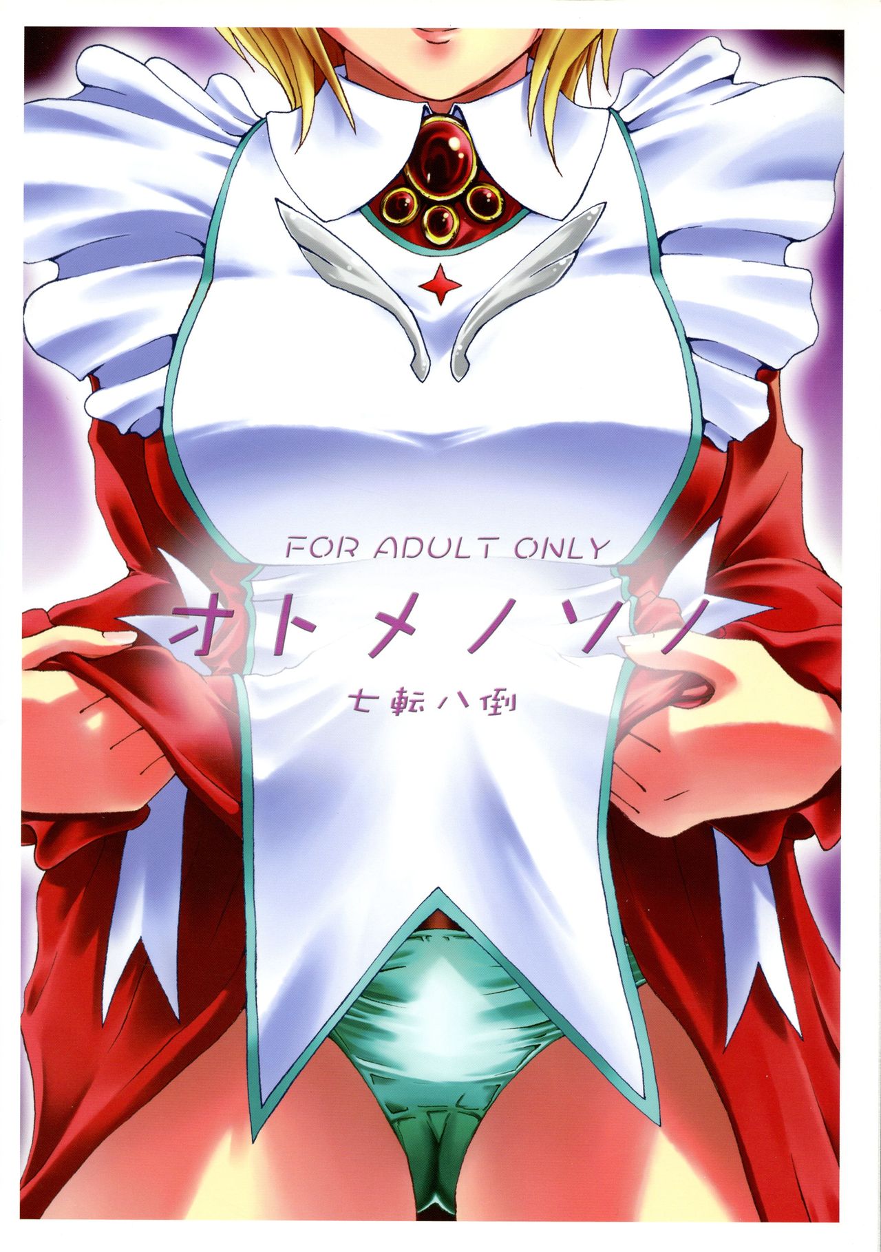 Otome no Sono page 2 full