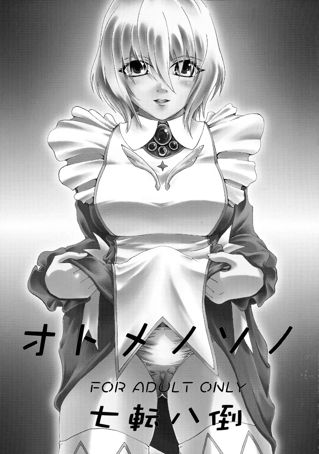 Otome no Sono page 3 full