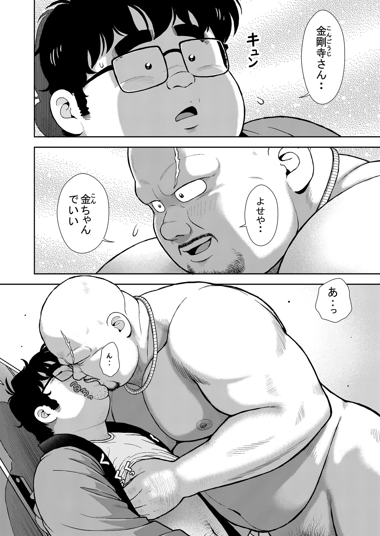 Kunoyu Juuyonhatsume Makyuu de Otose page 4 full