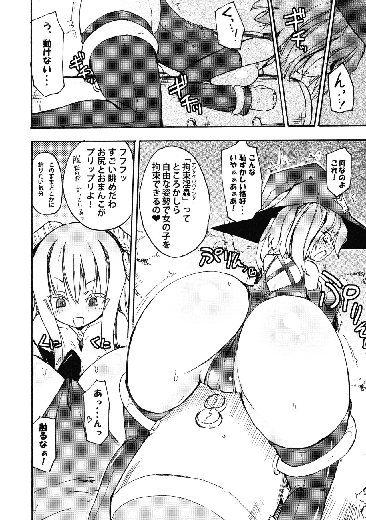 Majo ☆ Sakyu page 6 full