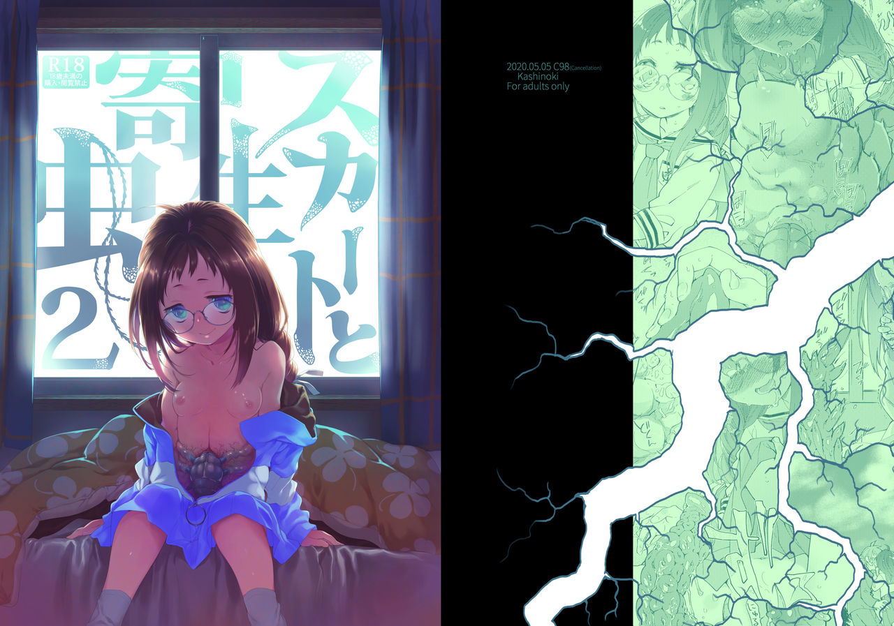 Skirt to Kiseichuu 2 page 1 full