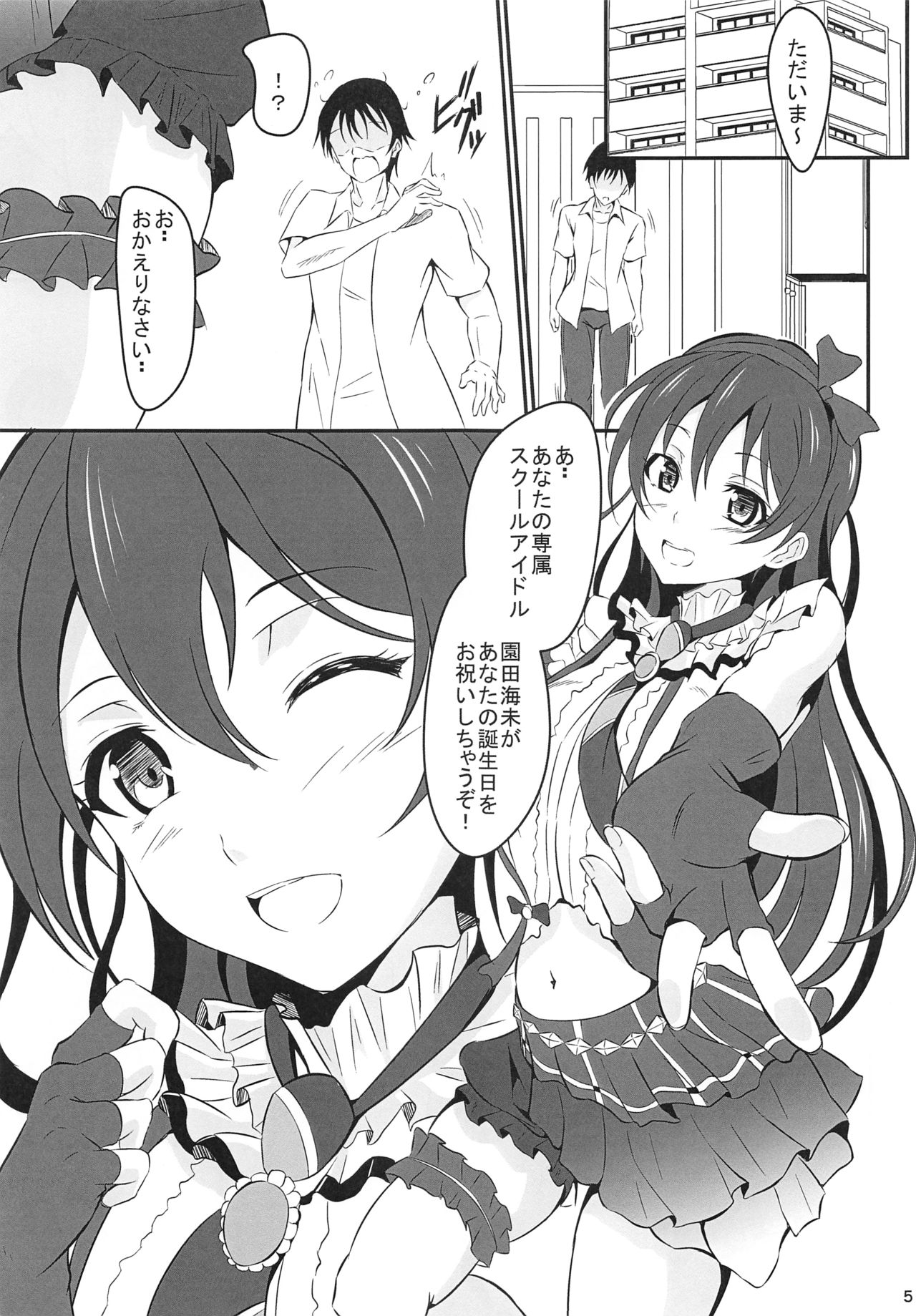 Umi LOVER page 4 full