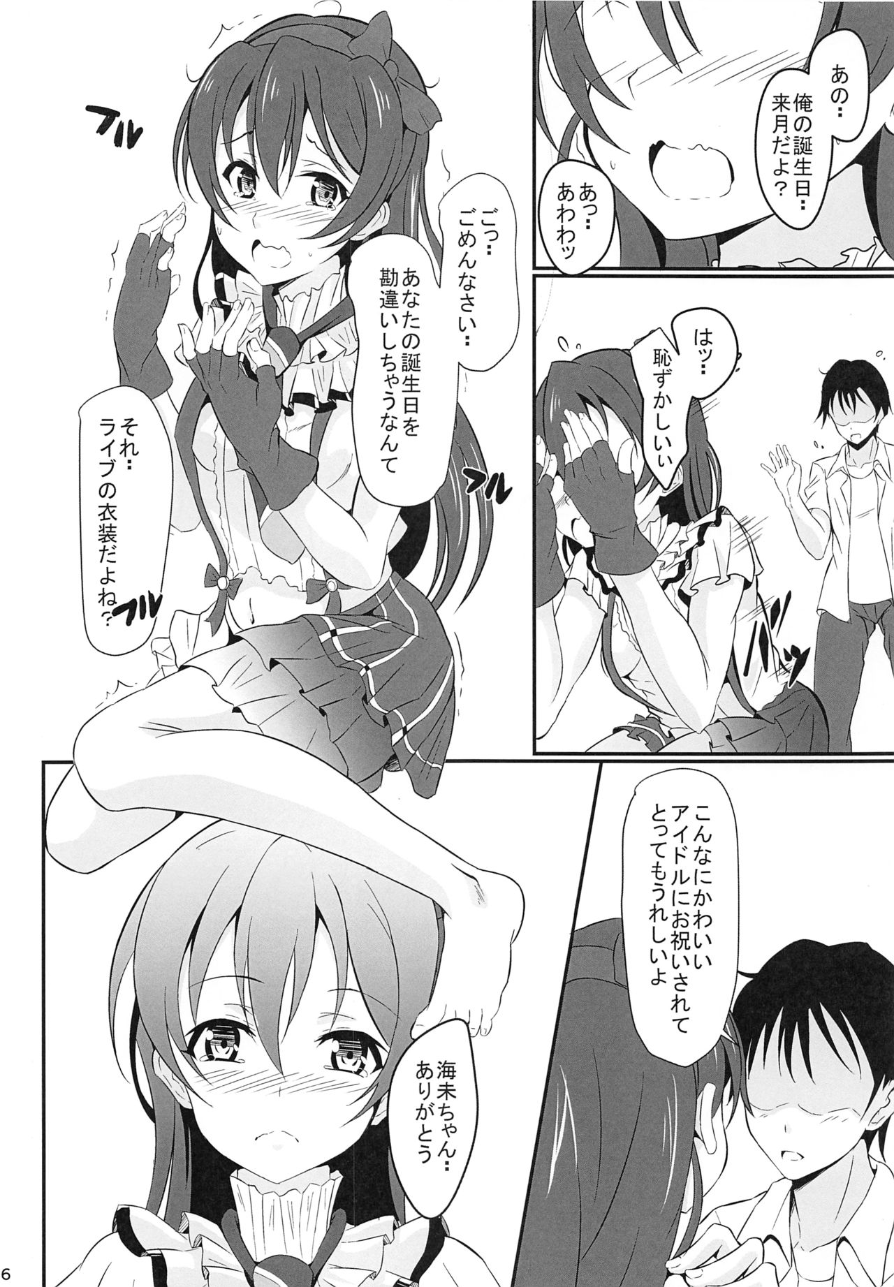 Umi LOVER page 5 full
