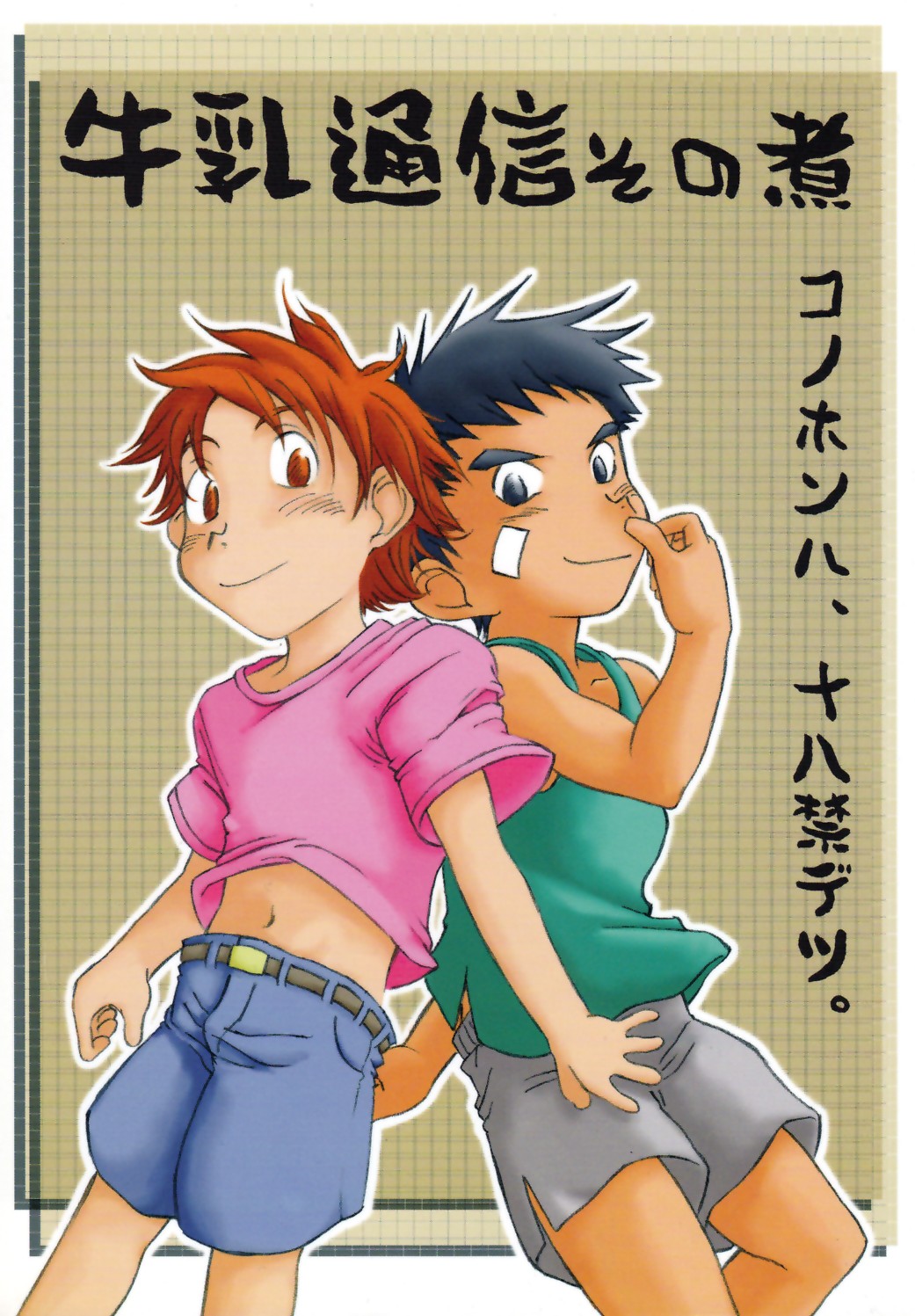 Gyuunyuu Tsuushin Sono Ni page 1 full