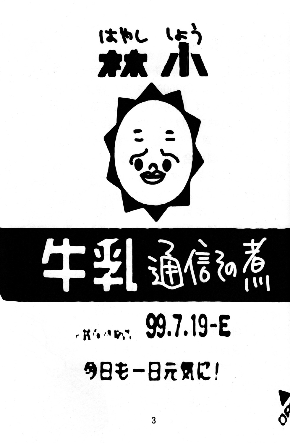 Gyuunyuu Tsuushin Sono Ni page 3 full