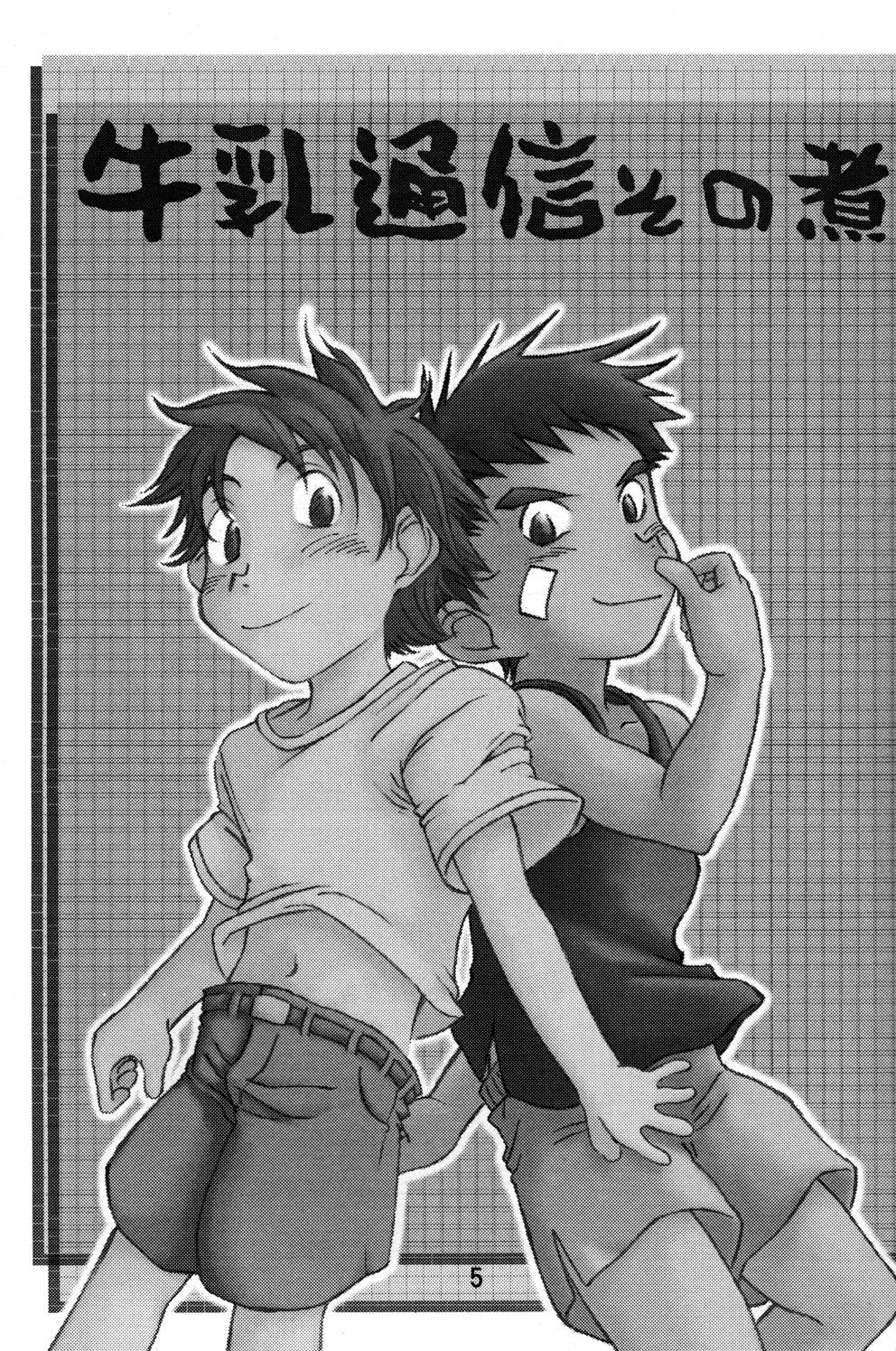 Gyuunyuu Tsuushin Sono Ni page 5 full