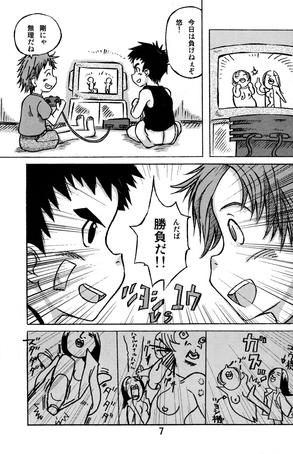 Gyuunyuu Tsuushin Sono Ni page 7 full