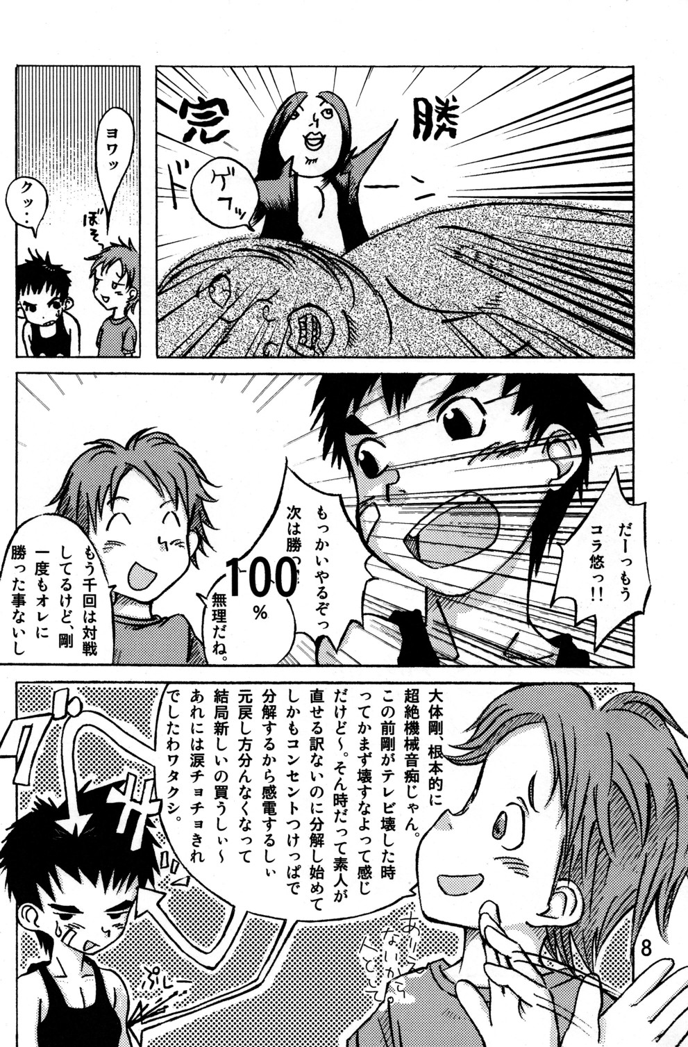 Gyuunyuu Tsuushin Sono Ni page 8 full