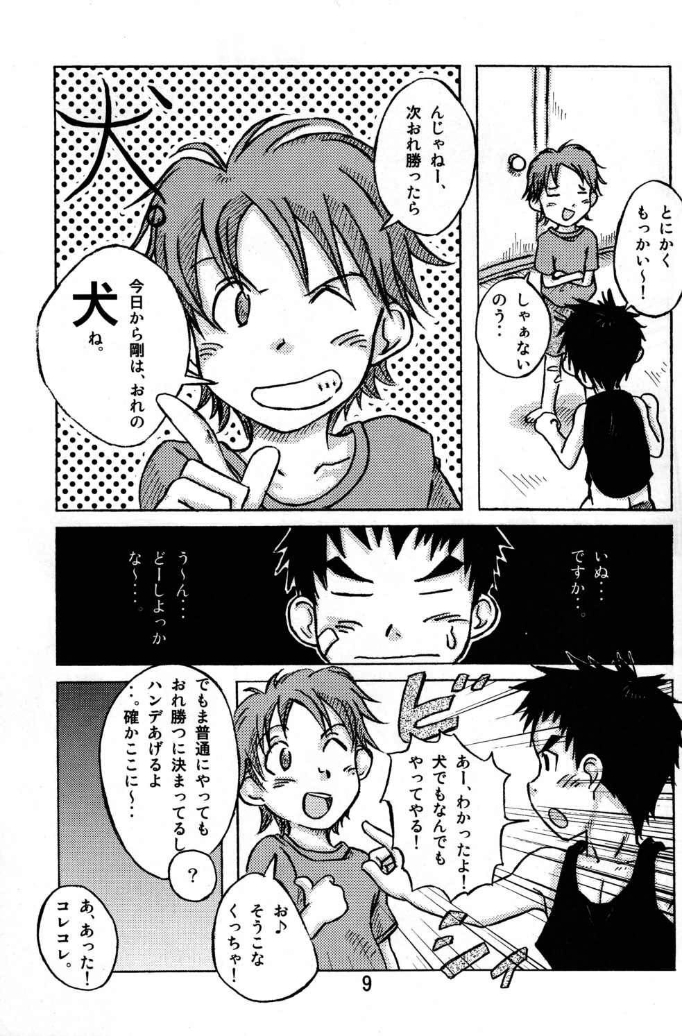 Gyuunyuu Tsuushin Sono Ni page 9 full