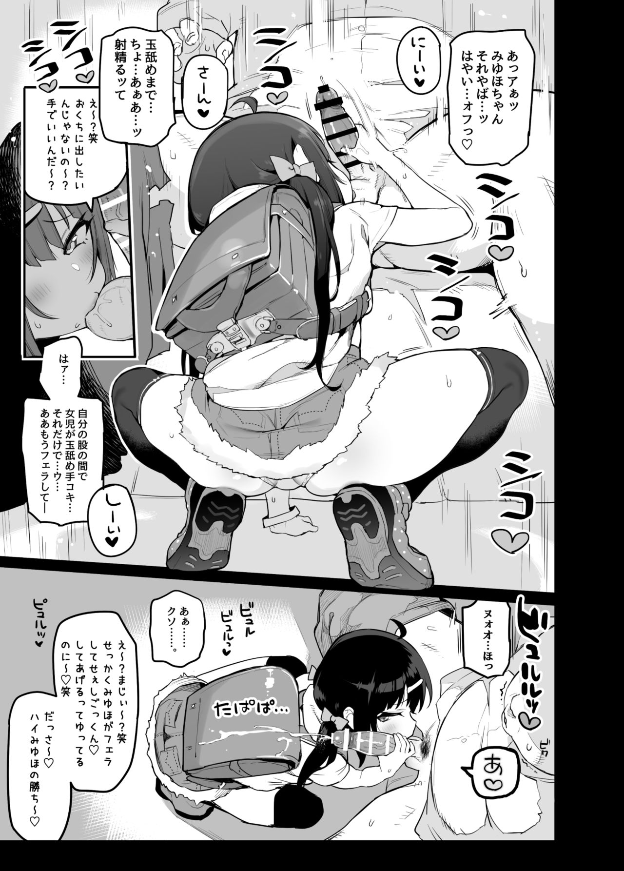 JS Mesugaki Sokunukibon page 4 full