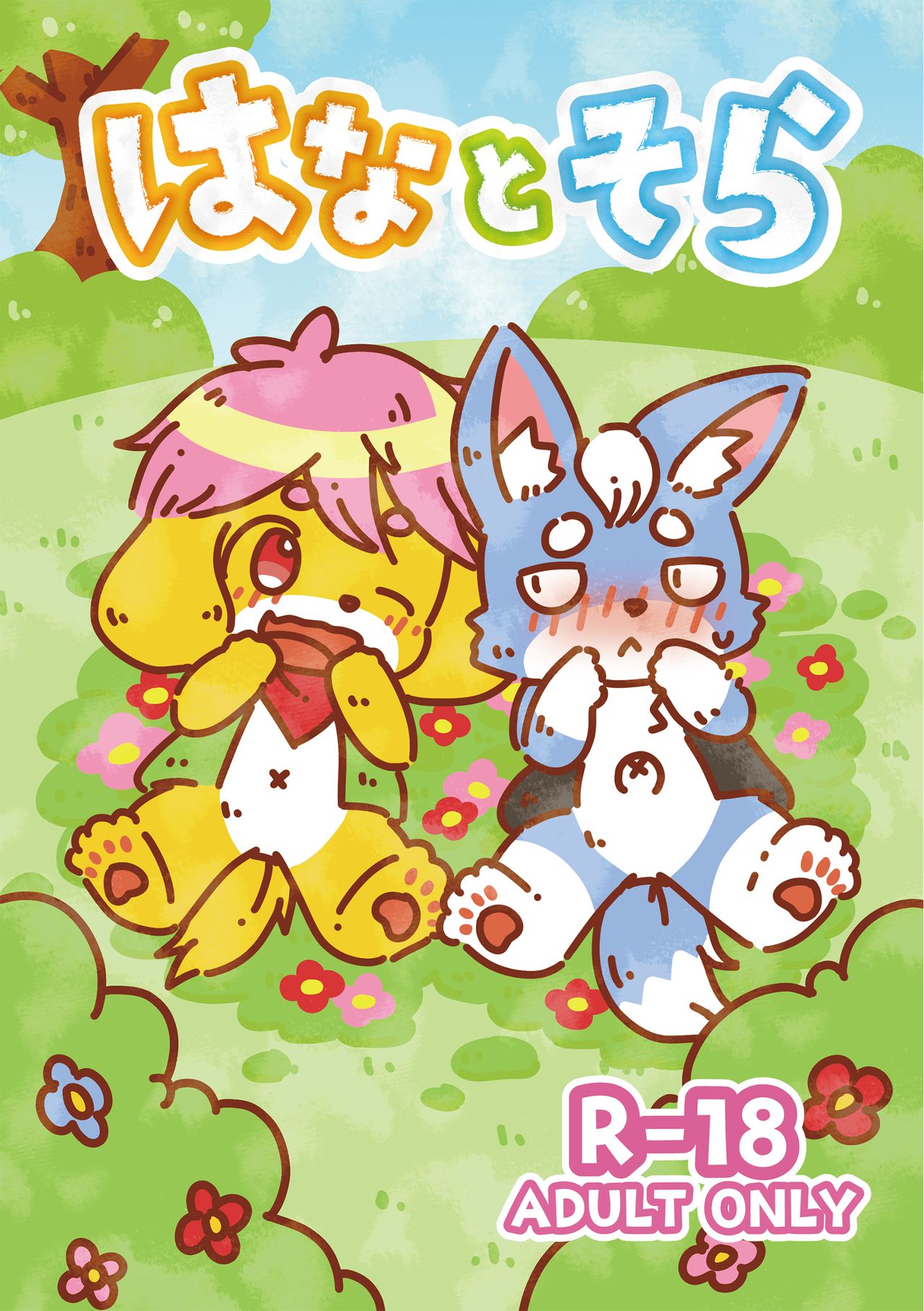 Hana to Sora page 1 full