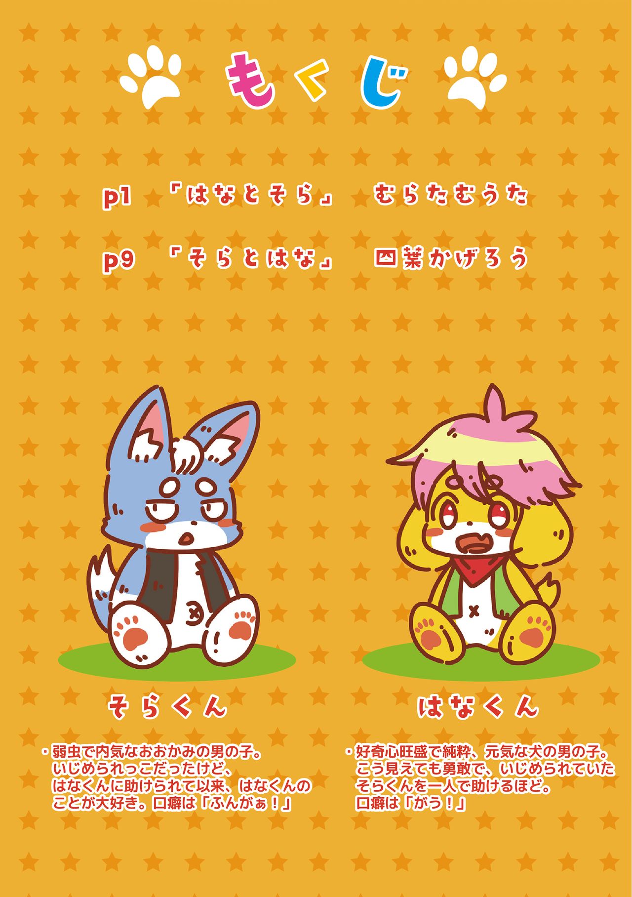 Hana to Sora page 2 full