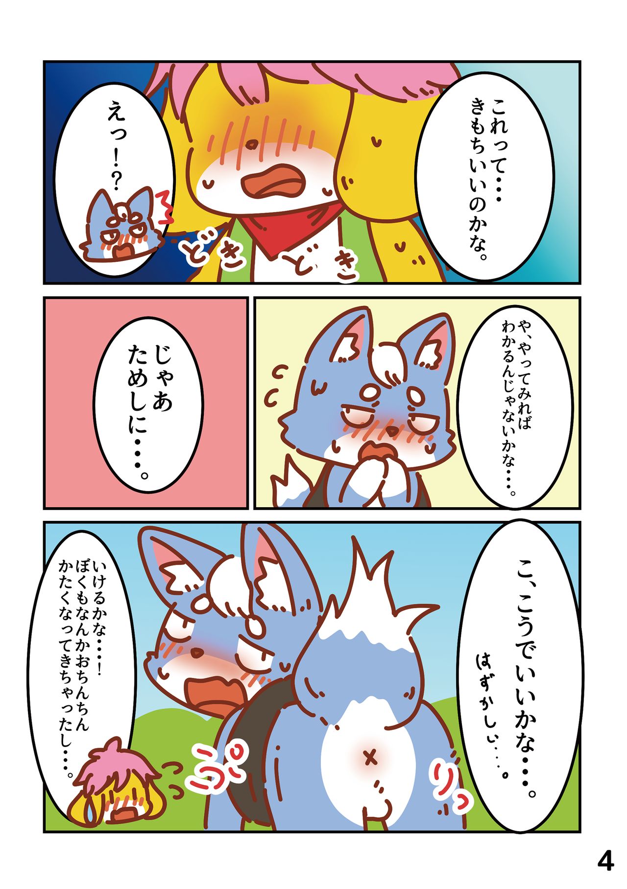 Hana to Sora page 6 full