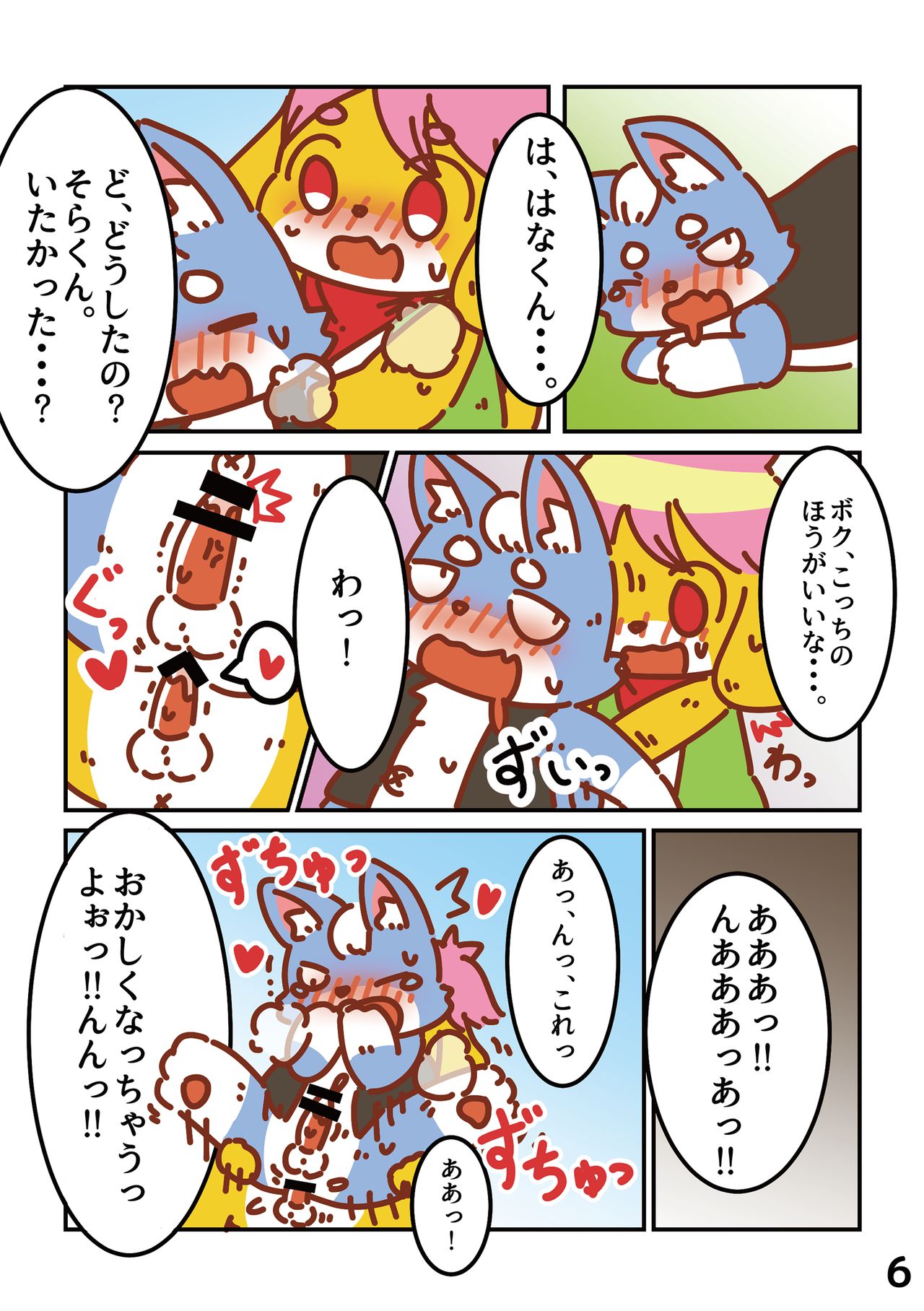 Hana to Sora page 8 full