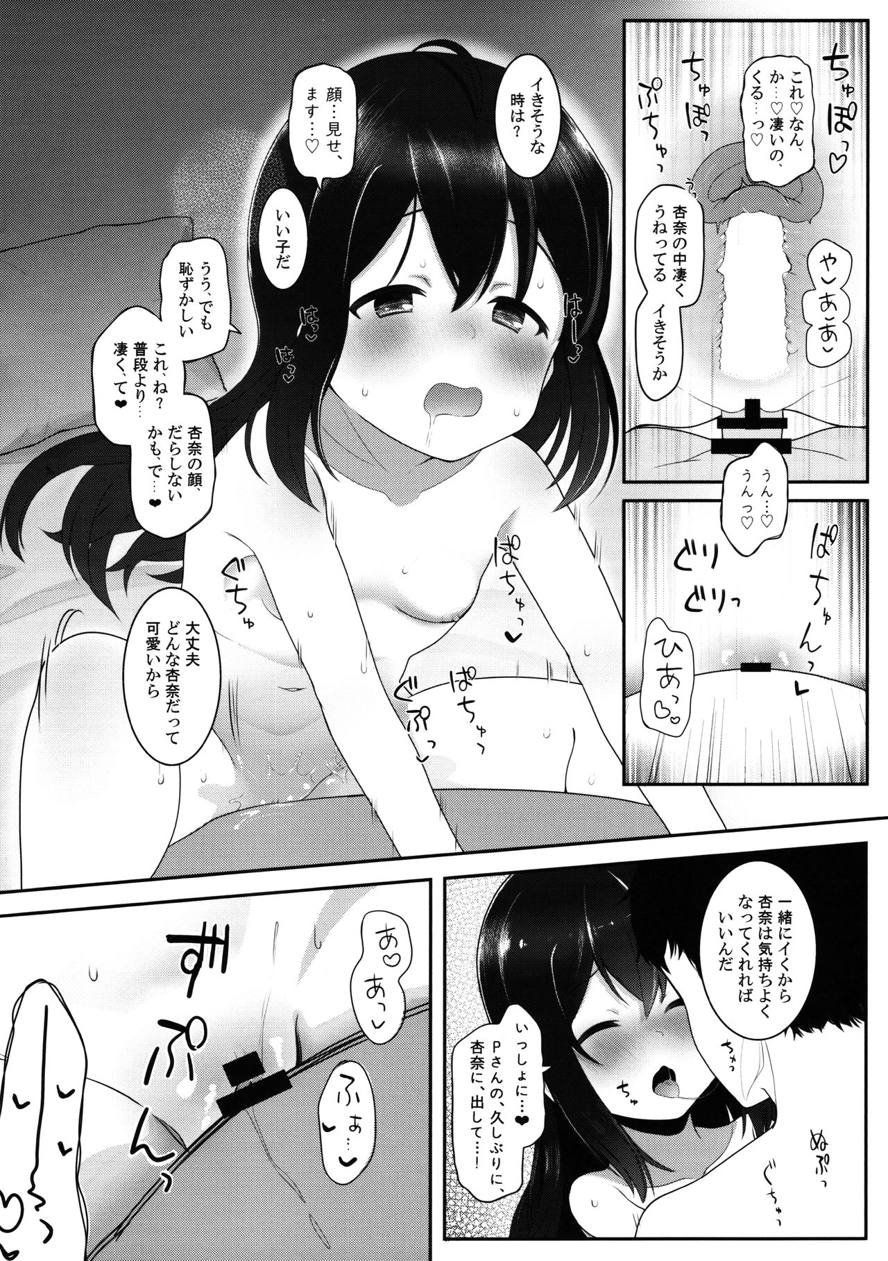 Idol tono Nichijou vol.1 page 7 full