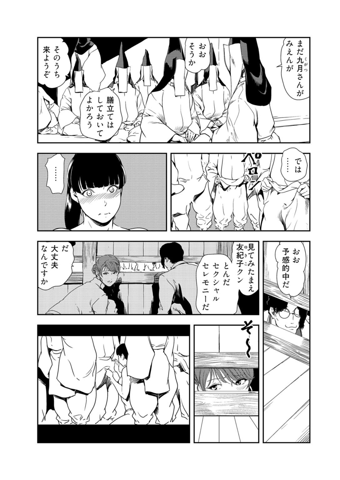 Nikuhisyo Yukiko 33 page 10 full