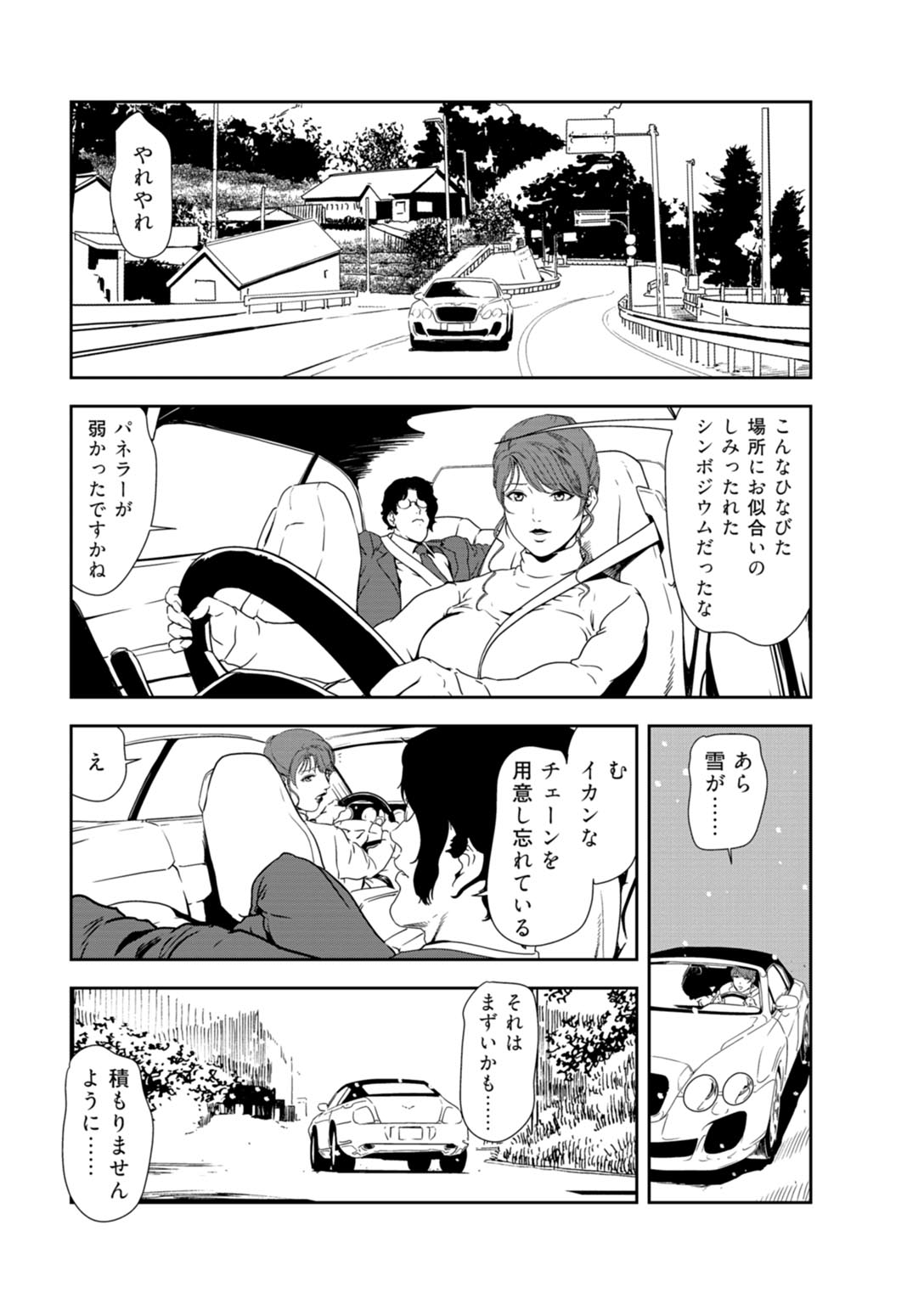 Nikuhisyo Yukiko 33 page 3 full