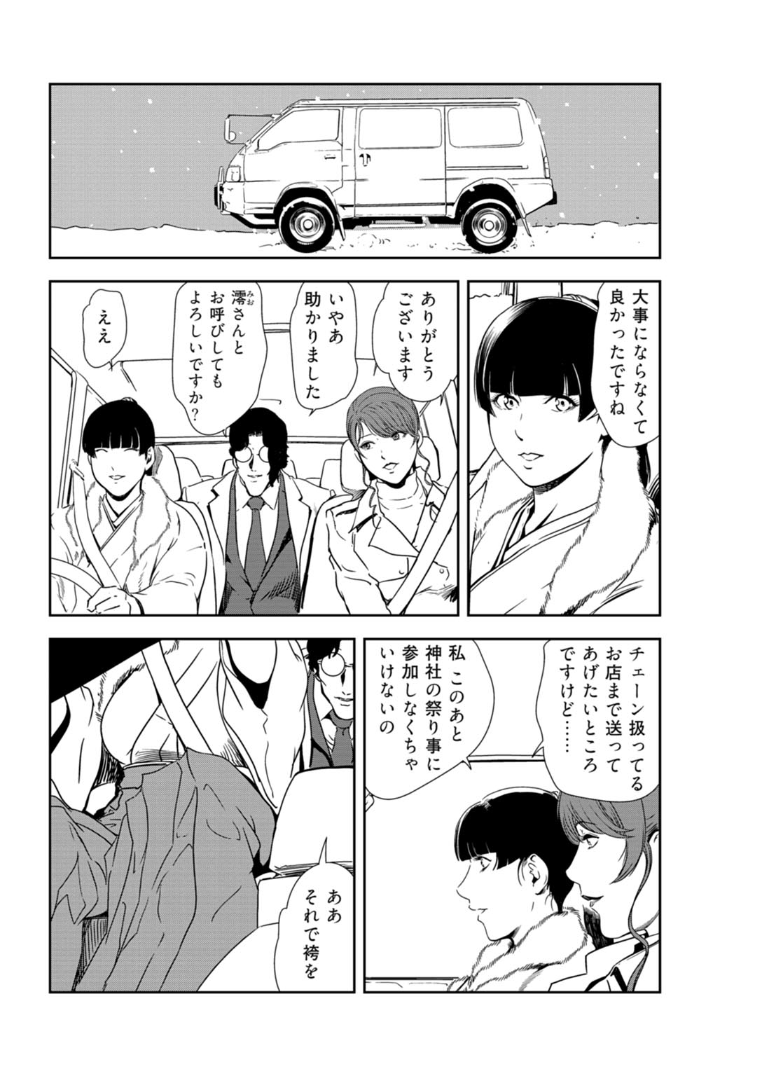 Nikuhisyo Yukiko 33 page 5 full