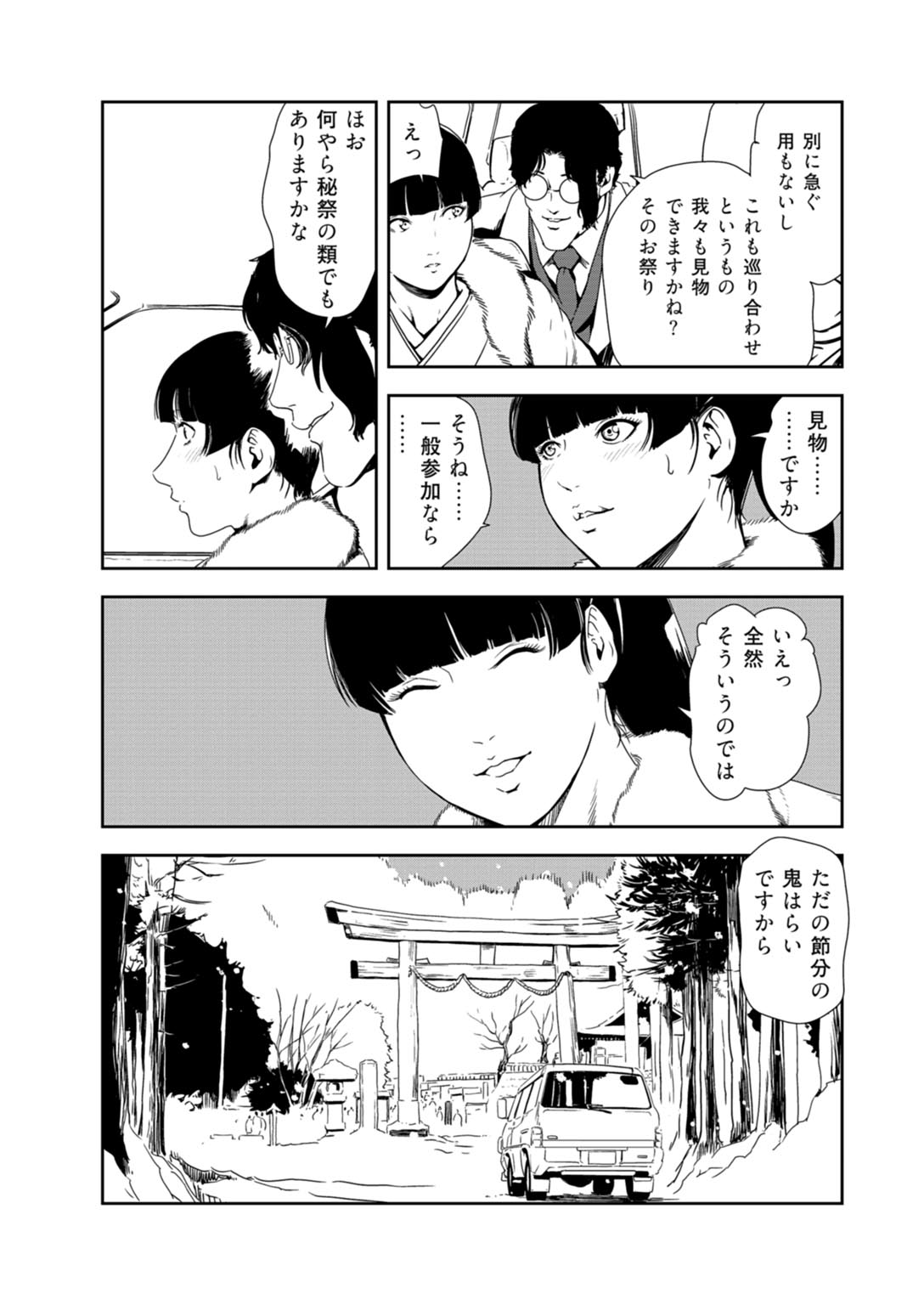Nikuhisyo Yukiko 33 page 6 full