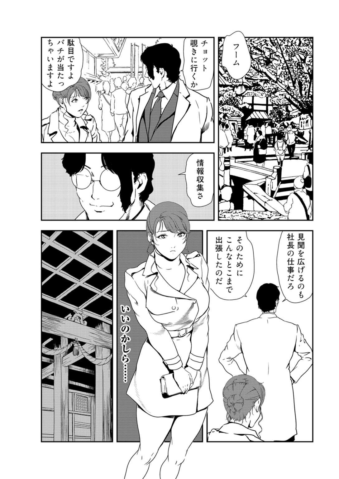 Nikuhisyo Yukiko 33 page 8 full