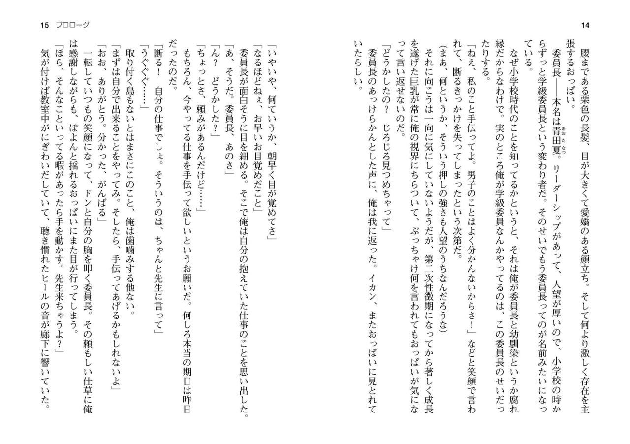 Saimin Class ~Joshi Zenin, Shiranai Uchi Ni Ninshin Shitemashita~iin-chō no tokubetsu jugyō-hen - Light Novel【PV】 page 10 full