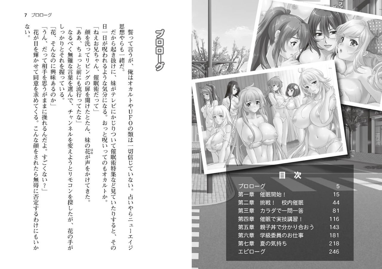 Saimin Class ~Joshi Zenin, Shiranai Uchi Ni Ninshin Shitemashita~iin-chō no tokubetsu jugyō-hen - Light Novel【PV】 page 6 full