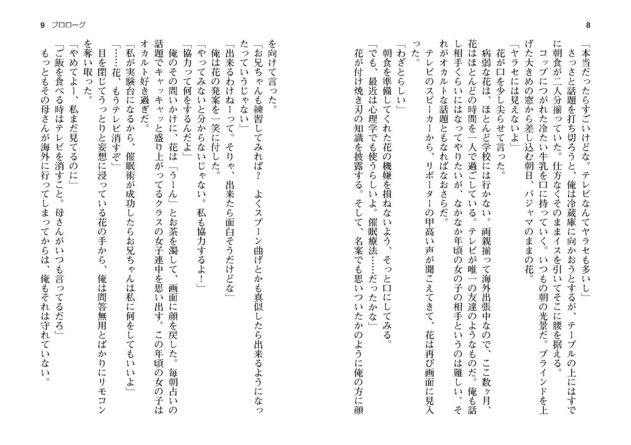 Saimin Class ~Joshi Zenin, Shiranai Uchi Ni Ninshin Shitemashita~iin-chō no tokubetsu jugyō-hen - Light Novel【PV】 page 7 full