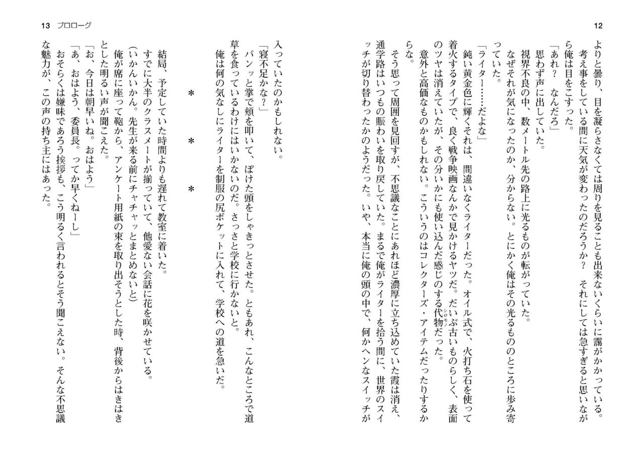 Saimin Class ~Joshi Zenin, Shiranai Uchi Ni Ninshin Shitemashita~iin-chō no tokubetsu jugyō-hen - Light Novel【PV】 page 9 full