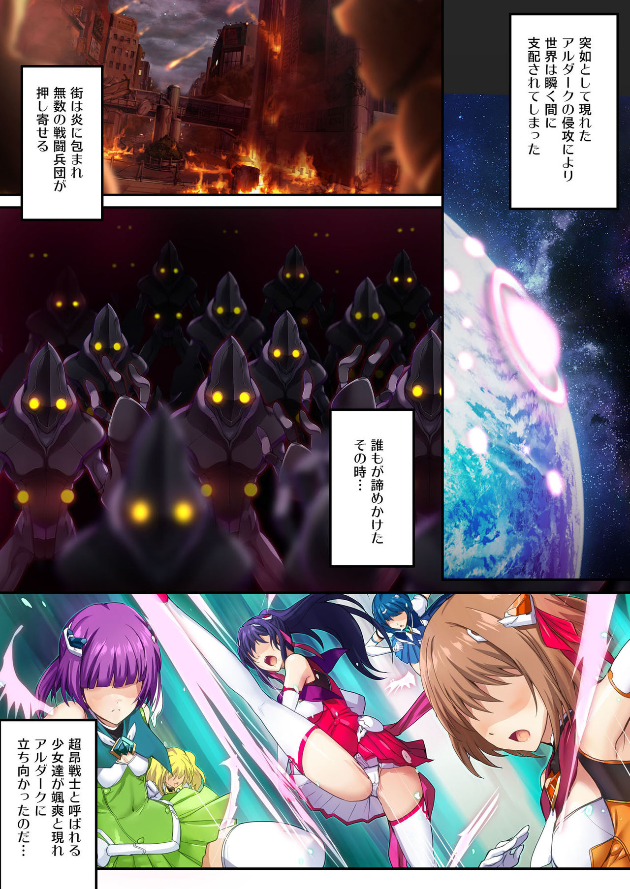 Choukou Taisen -Starting point- page 2 full